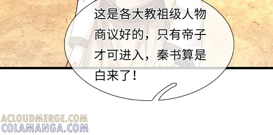 第376话 帝子资格 第16页