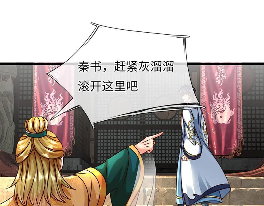 第376话 帝子资格 第17页