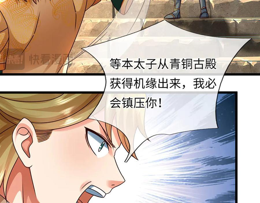 第376话 帝子资格 第18页