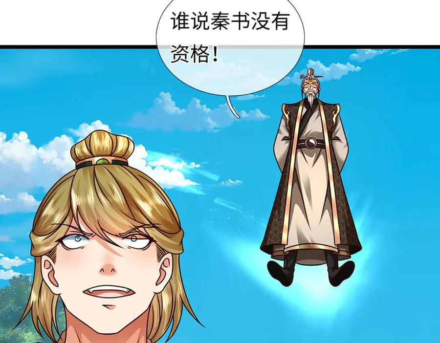 第376话 帝子资格 第20页