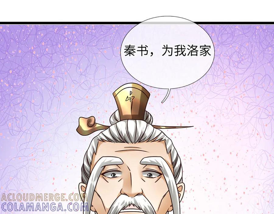 第376话 帝子资格 第22页