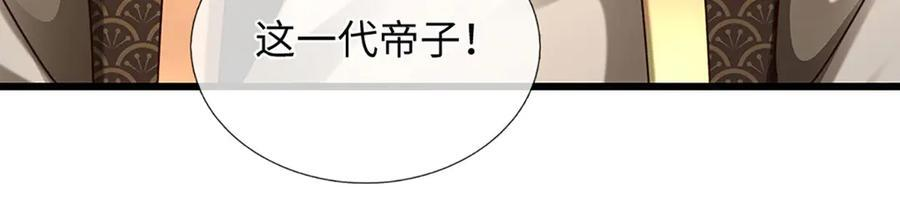 第376话 帝子资格 第24页