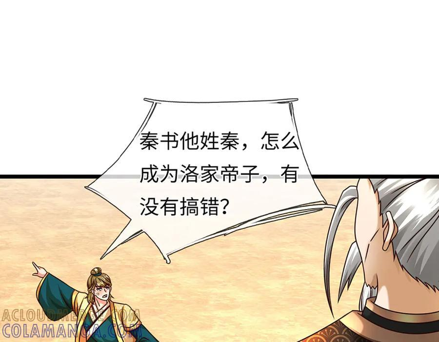 第376话 帝子资格 第28页