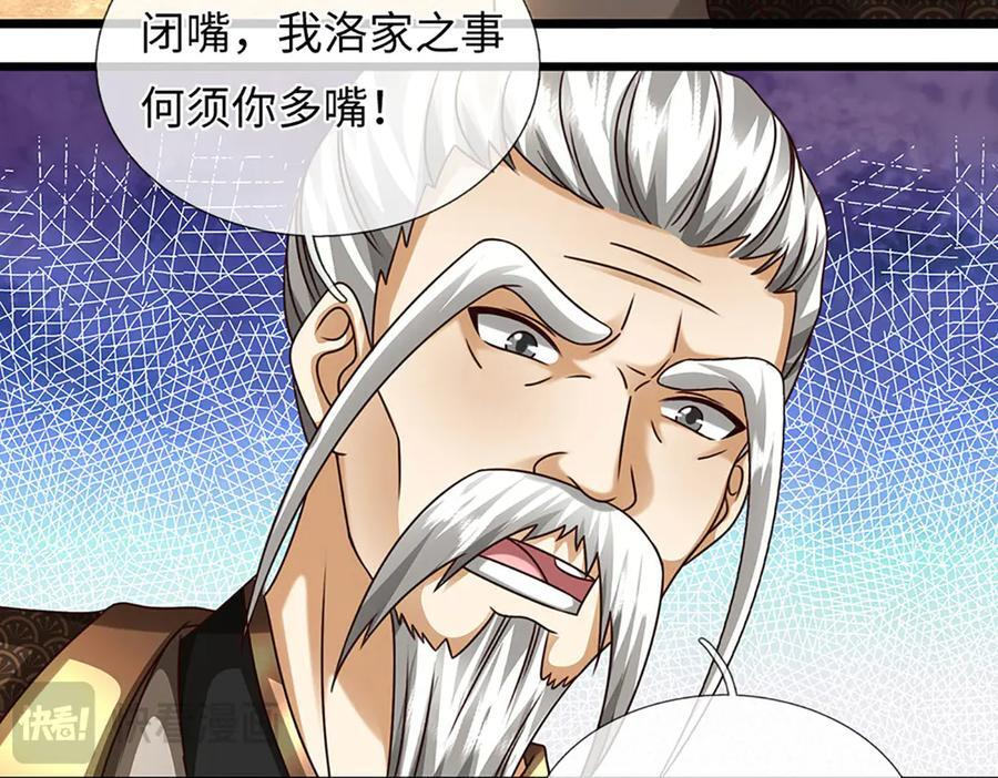 第376话 帝子资格 第30页