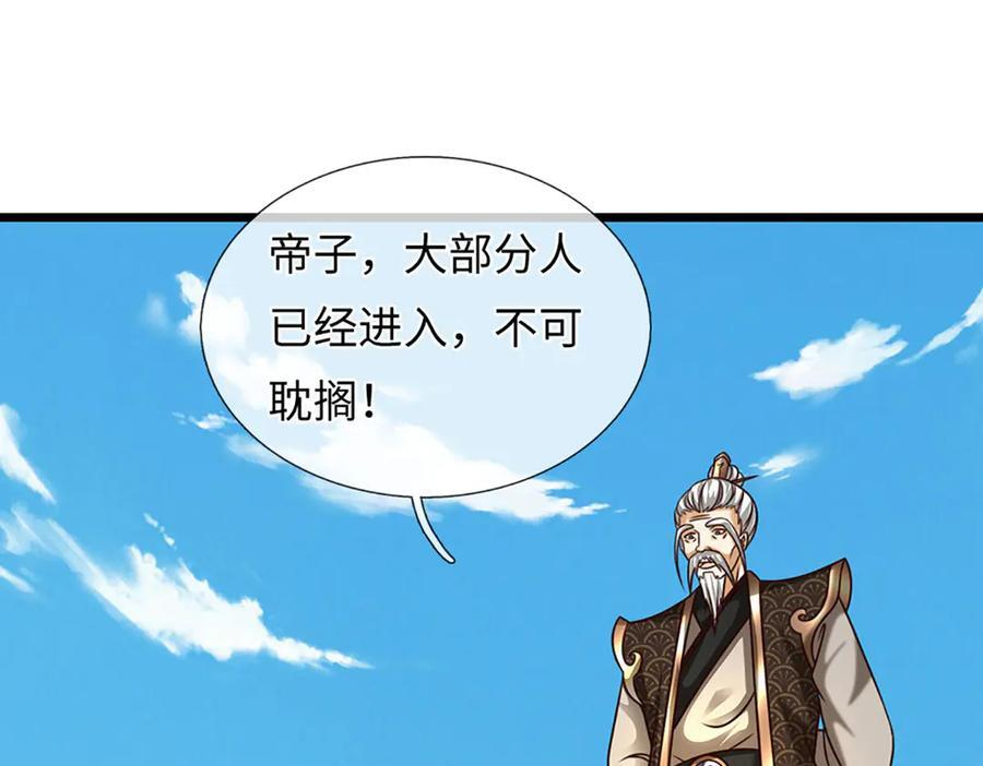 第376话 帝子资格 第38页