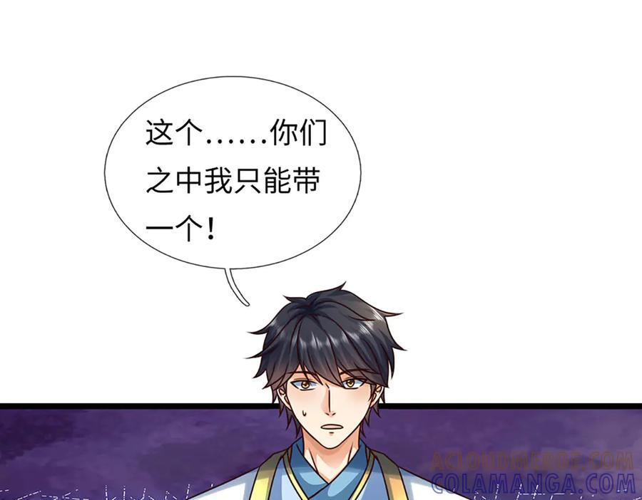 第376话 帝子资格 第46页