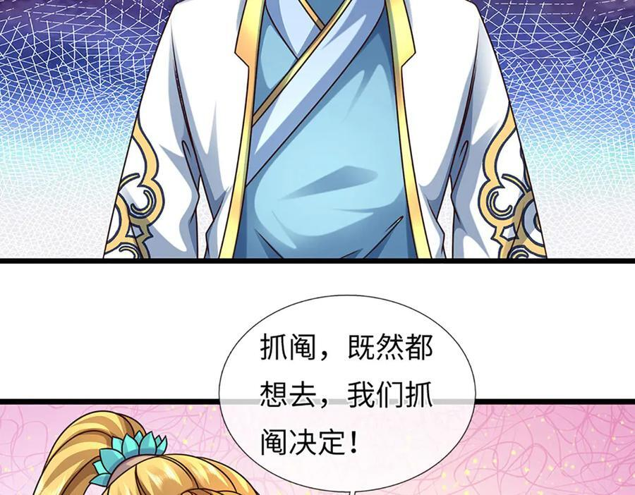 第376话 帝子资格 第47页