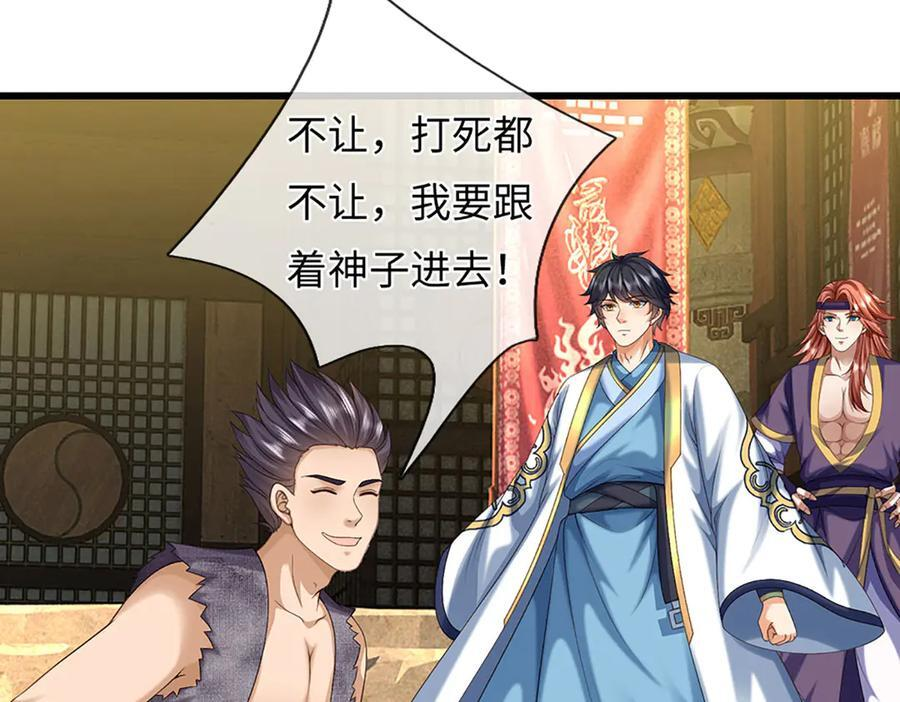 第376话 帝子资格 第56页