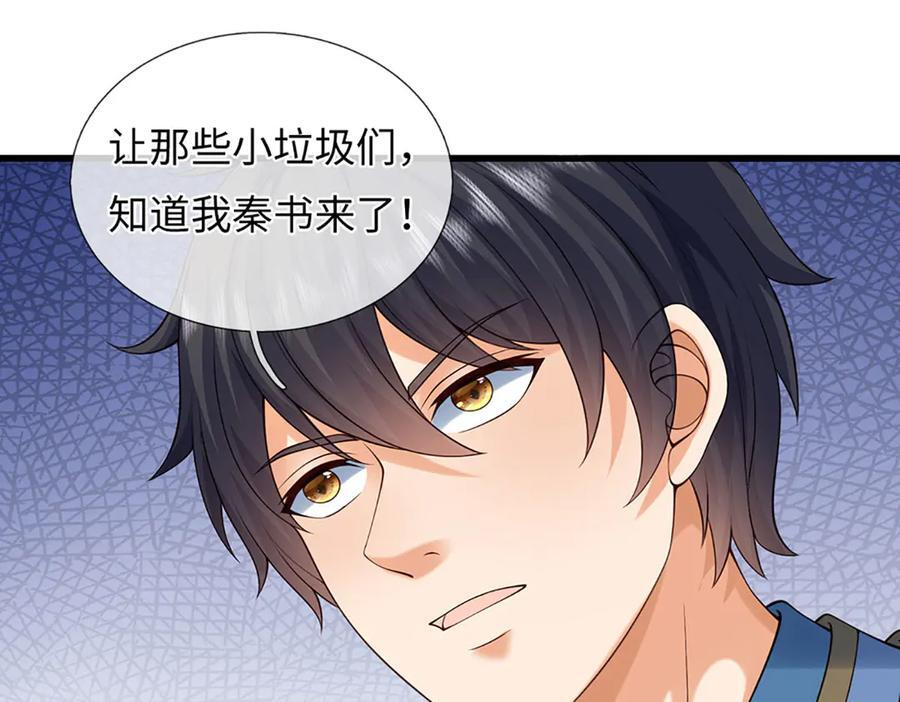 第376话 帝子资格 第60页