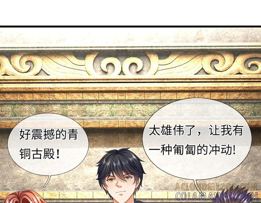 第376话 帝子资格 第67页