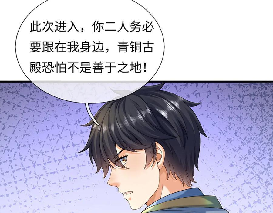 第376话 帝子资格 第74页