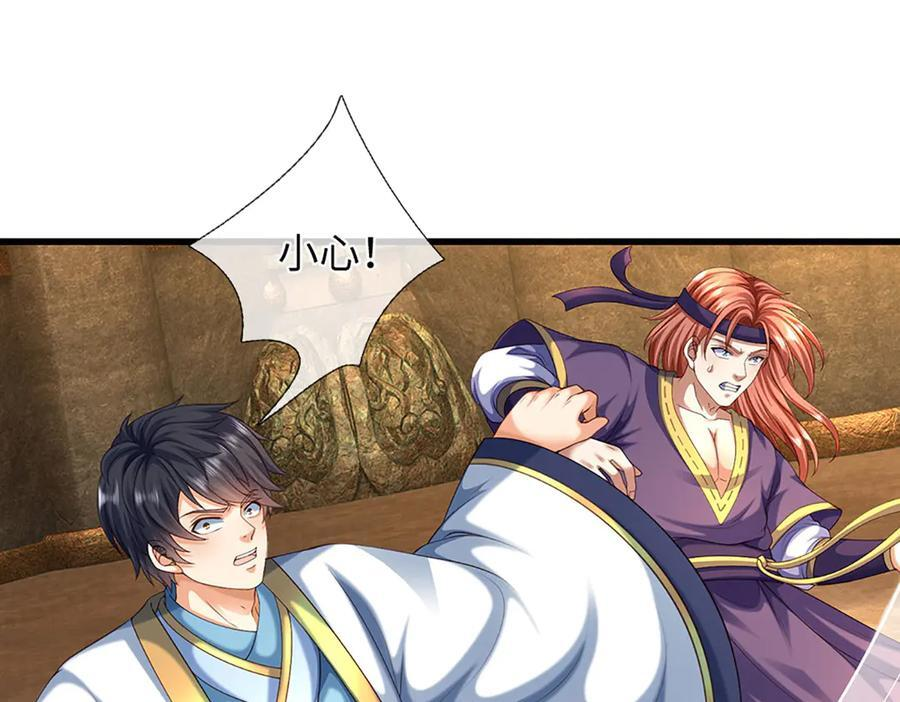 第376话 帝子资格 第80页