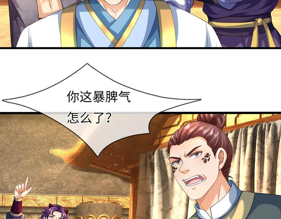 第376话 帝子资格 第90页
