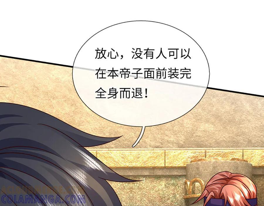 第377话 古殿异形 第13页