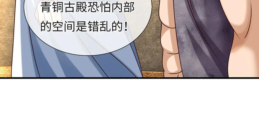 第377话 古殿异形 第32页