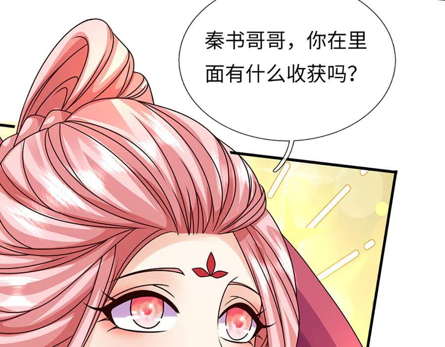 第377话 古殿异形 第46页
