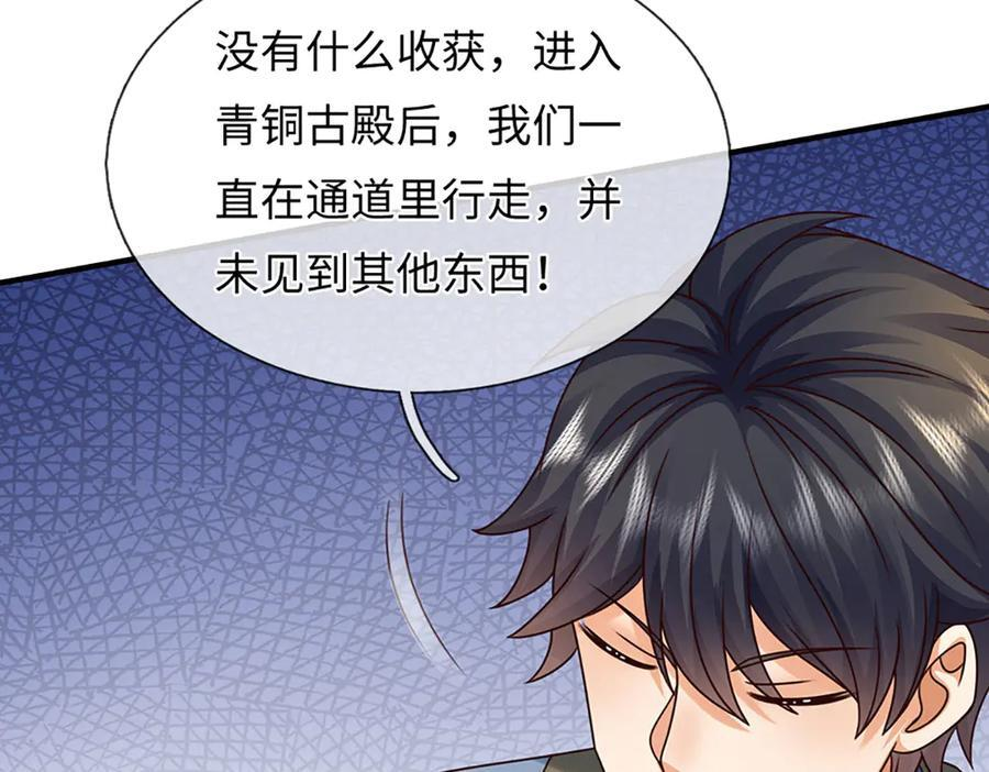 第377话 古殿异形 第48页