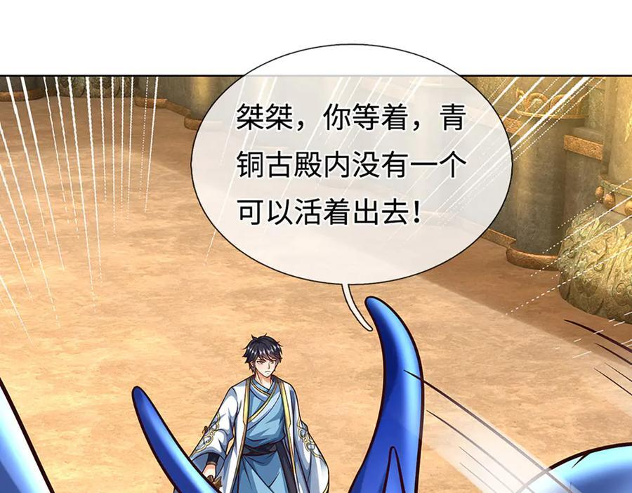 第378话 不好意思，打错人了 第7页