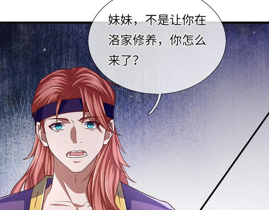 第378话 不好意思，打错人了 第24页