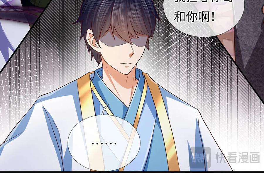 第378话 不好意思，打错人了 第31页