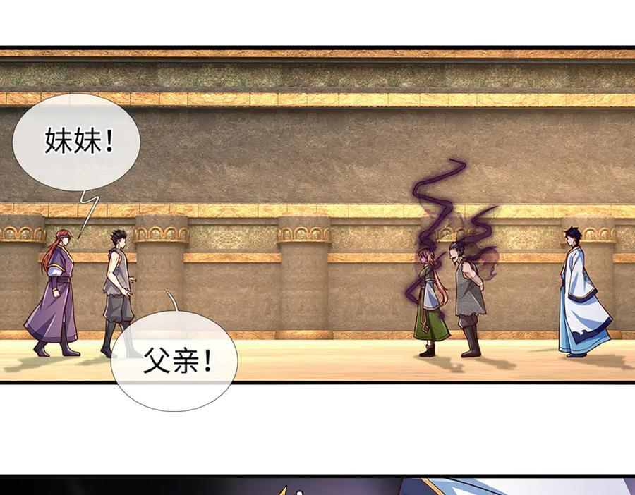 第378话 不好意思，打错人了 第32页