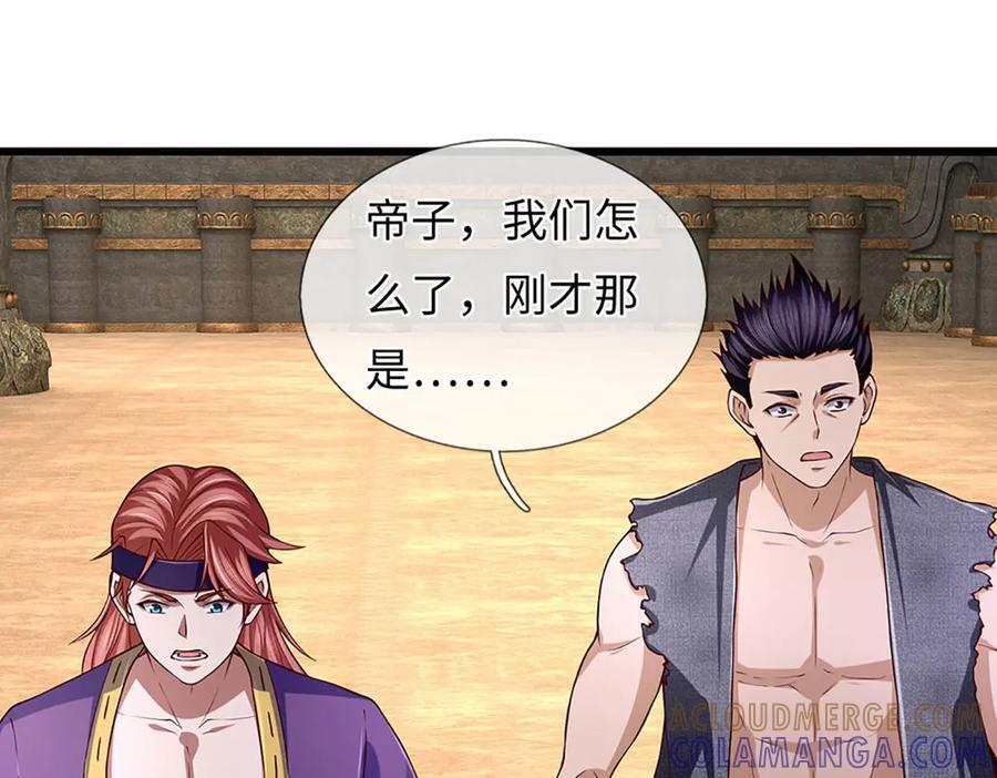 第378话 不好意思，打错人了 第41页
