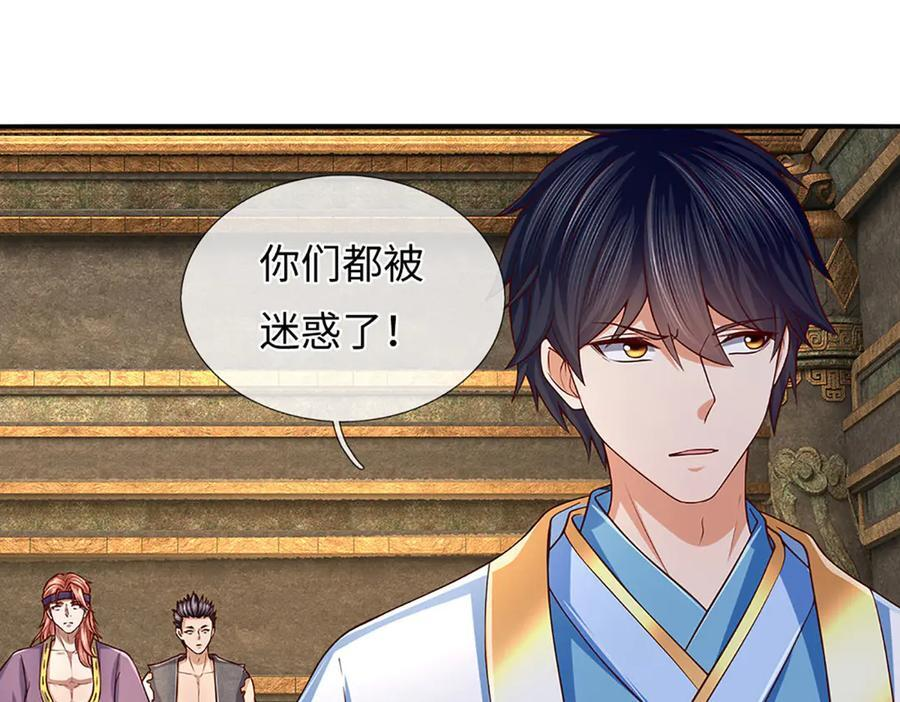 第378话 不好意思，打错人了 第43页