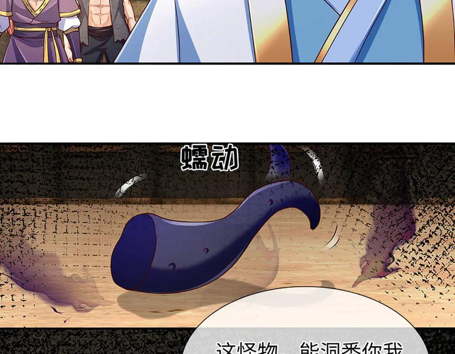 第378话 不好意思，打错人了 第44页