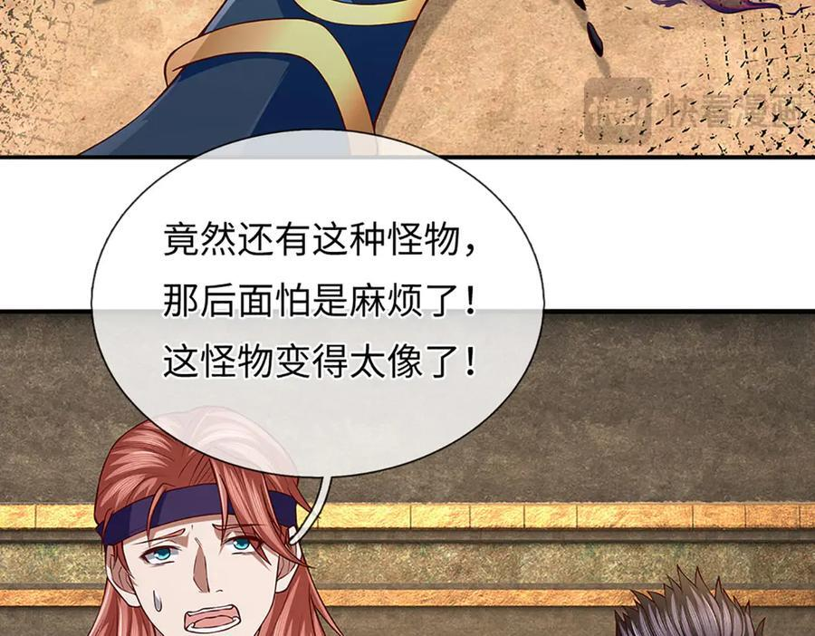 第378话 不好意思，打错人了 第50页