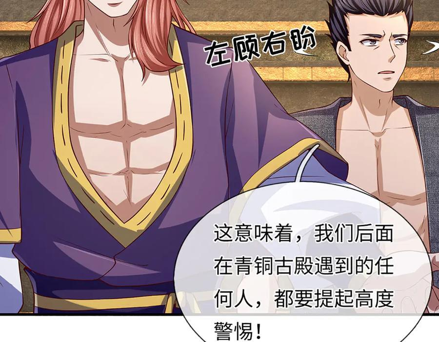 第378话 不好意思，打错人了 第51页
