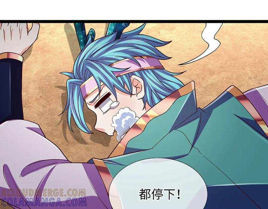 第378话 不好意思，打错人了 第85页