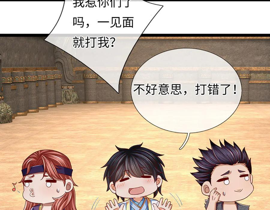 第378话 不好意思，打错人了 第91页