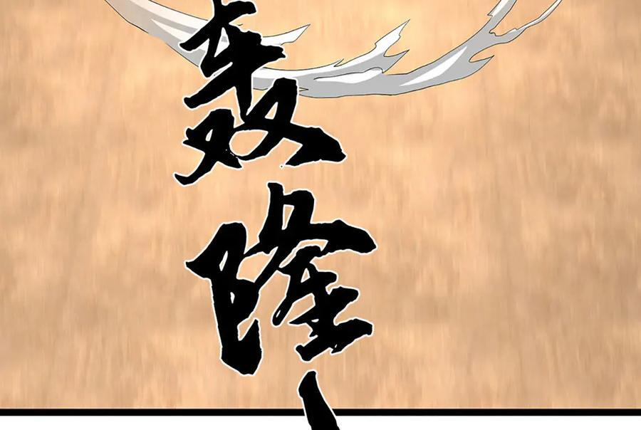 第378话 不好意思，打错人了 第106页
