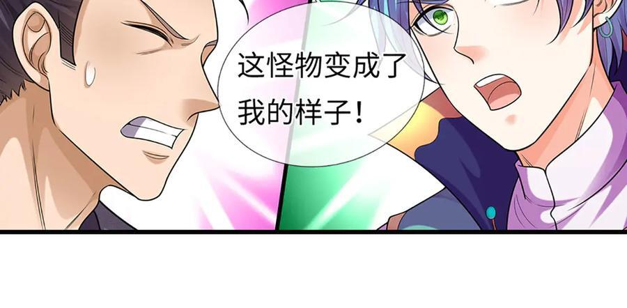 第379话 我才是真的 第33页