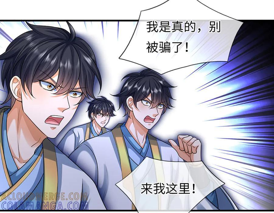 第379话 我才是真的 第40页