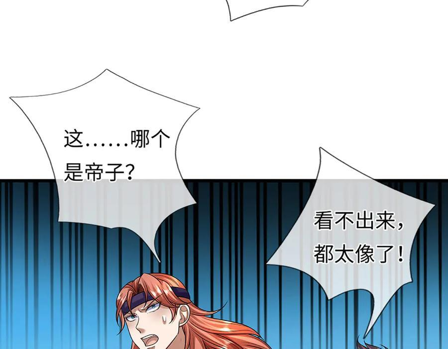 第379话 我才是真的 第41页