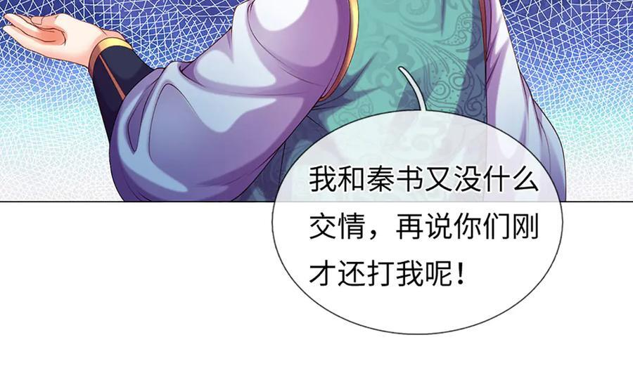 第379话 我才是真的 第54页