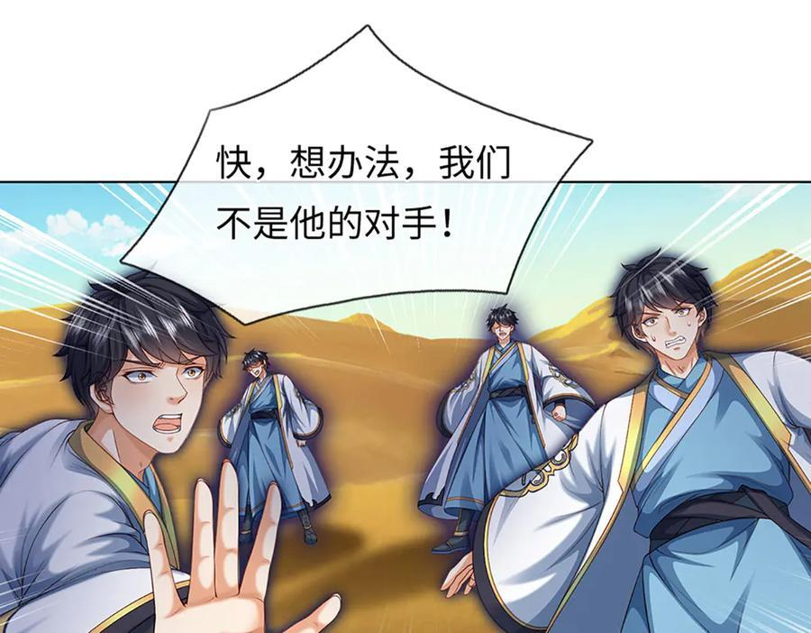 第379话 我才是真的 第72页