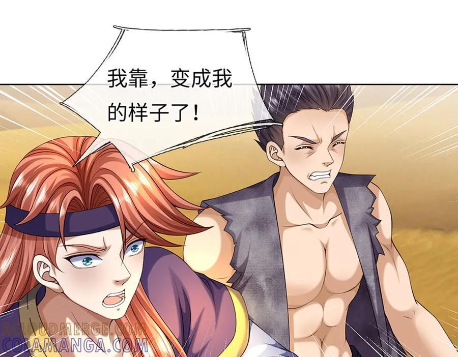 第379话 我才是真的 第79页