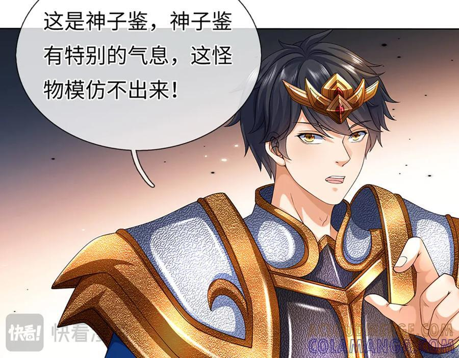 第379话 我才是真的 第85页