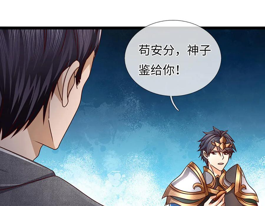 第380话 九转生死诀 第7页