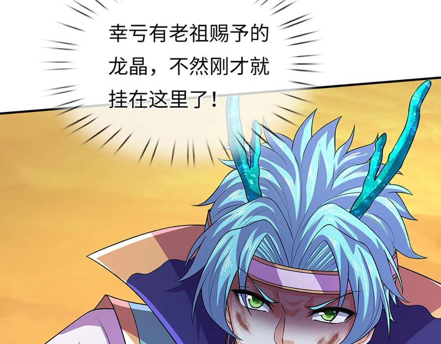 第380话 九转生死诀 第92页