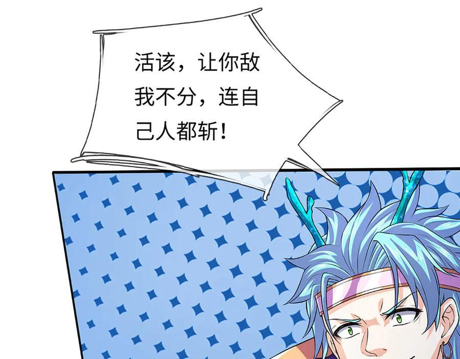 第380话 九转生死诀 第98页