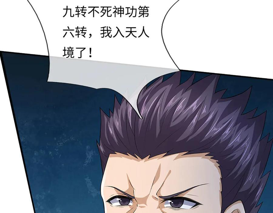 第380话 九转生死诀 第107页