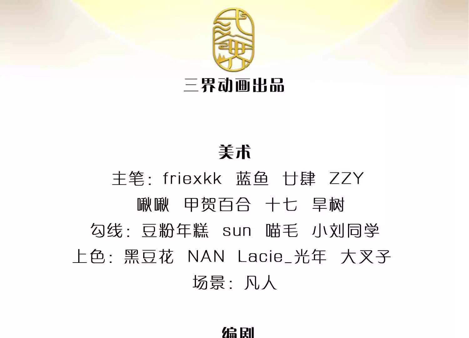 第382话 东荒天骄榜第三 第4页