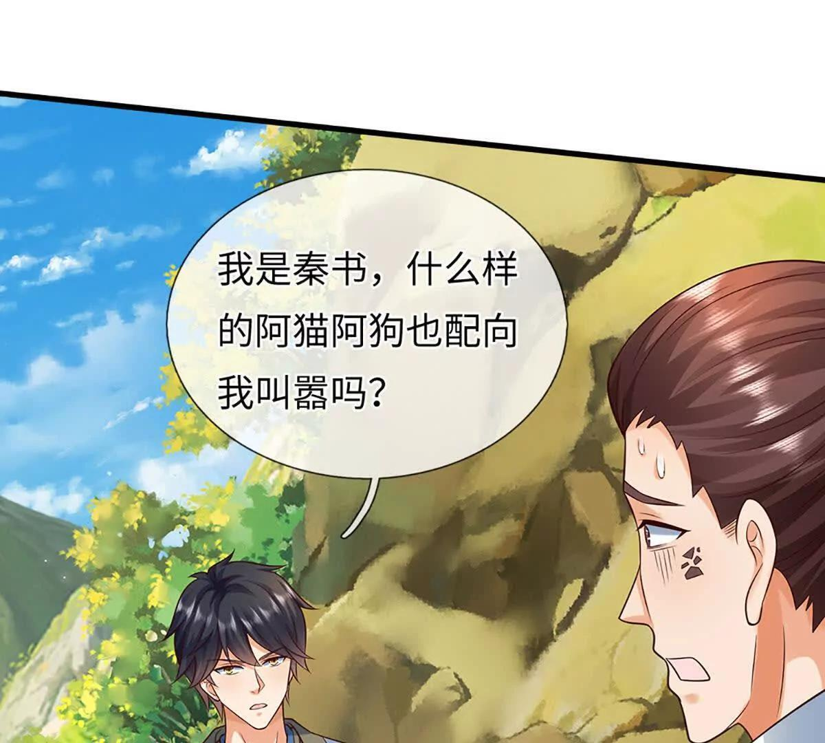 第382话 东荒天骄榜第三 第42页