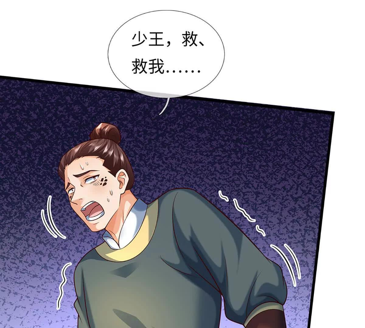 第382话 东荒天骄榜第三 第45页