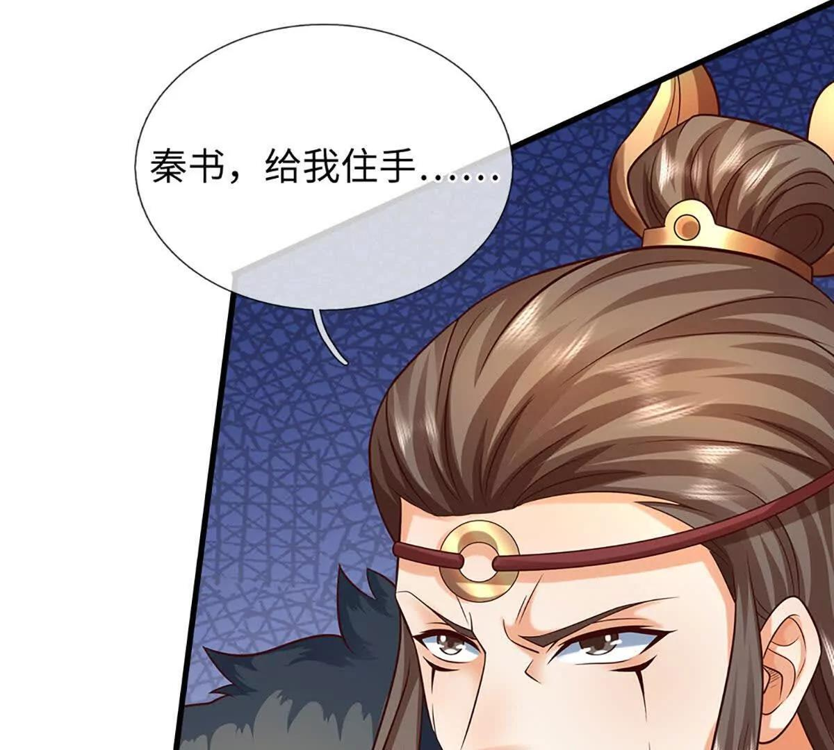 第382话 东荒天骄榜第三 第47页