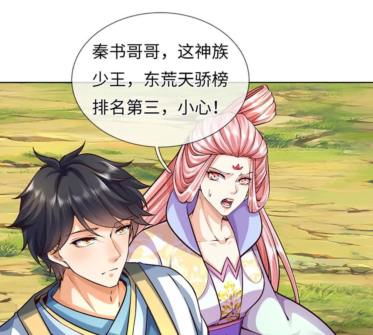 第382话 东荒天骄榜第三 第63页