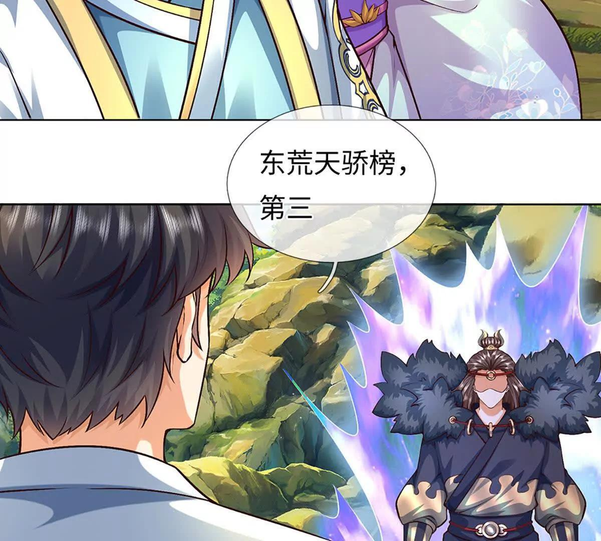 第382话 东荒天骄榜第三 第64页